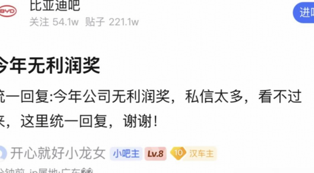 比亚迪今年取消利润奖？