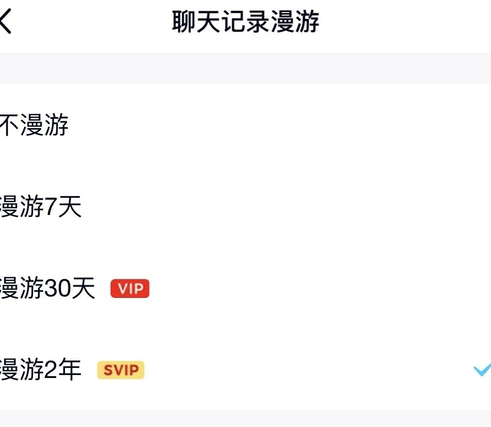 QQ漫游记录为何只显示一个月