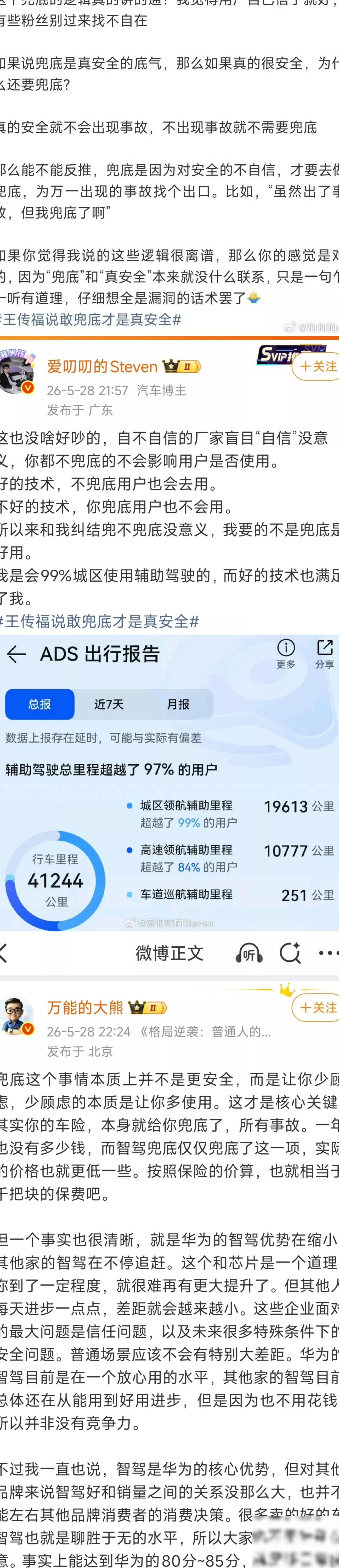 鸿蒙KOL炮轰王传福兜底论