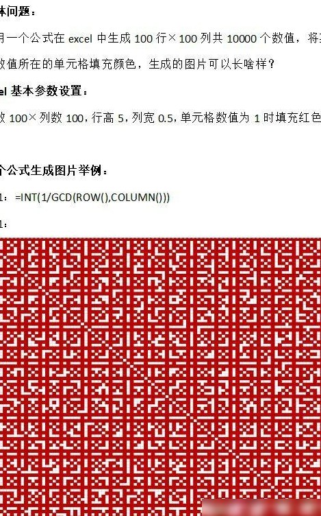 Excel单公式绘图秘籍