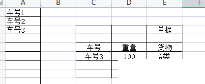 电子表格车号自动填充