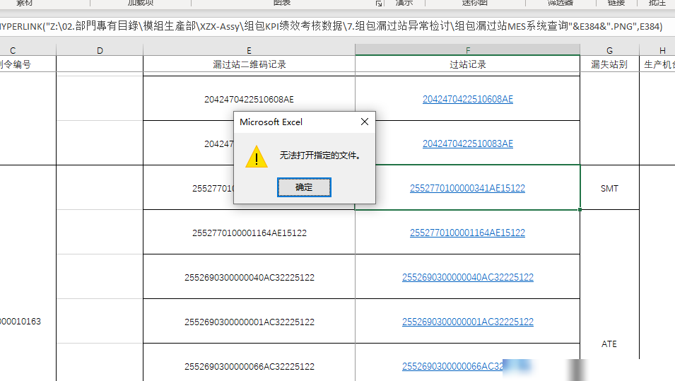 表格公式错误排查