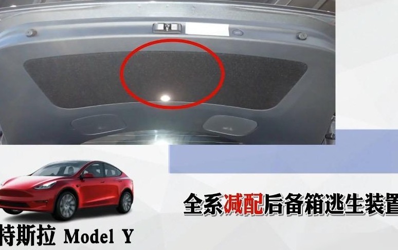 特斯拉Model Y与宝马iX3减配逃生装置引热议