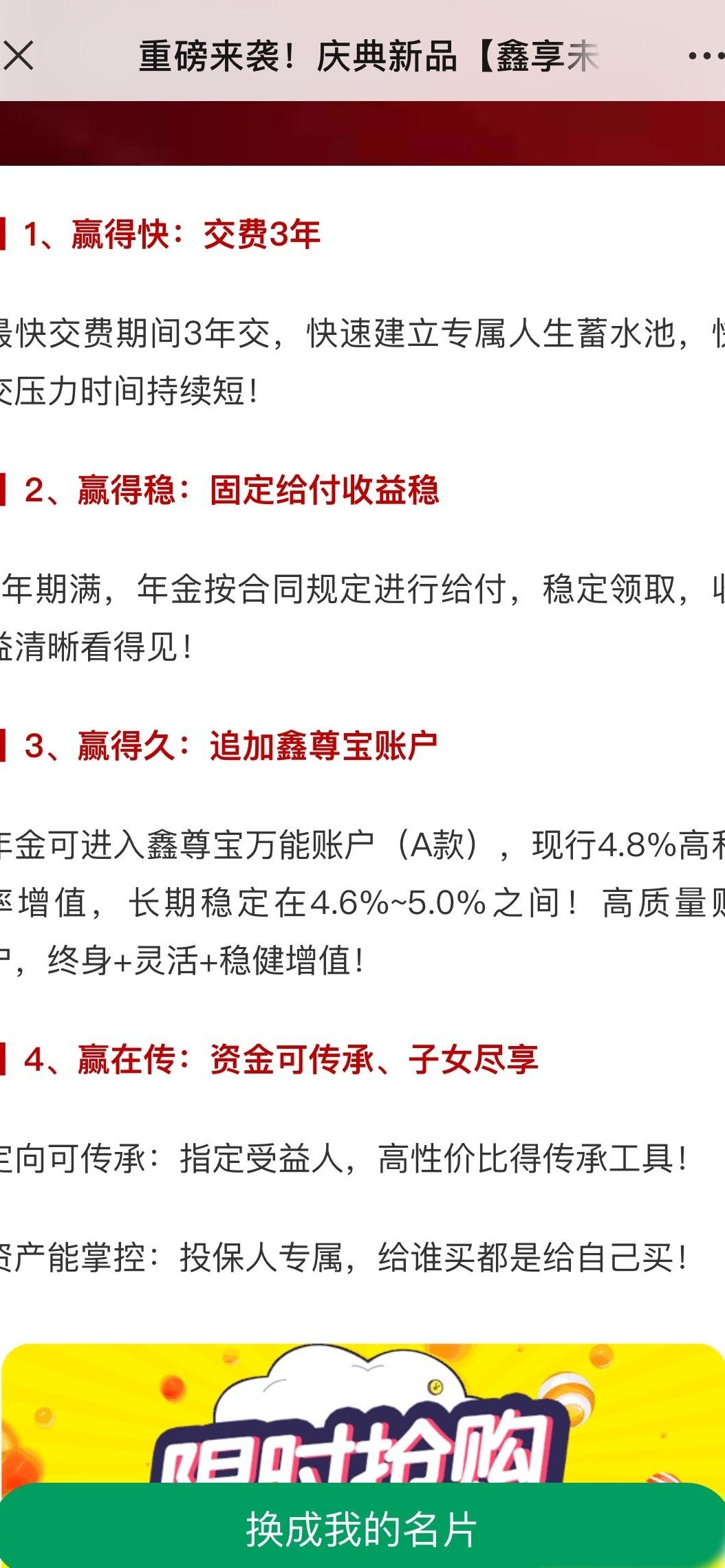 国寿鑫享未来开门红值不值得买？