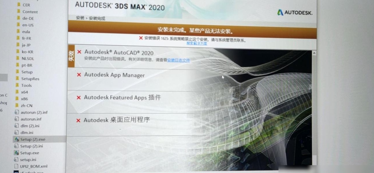 CAD与3DMAX安装失败解决