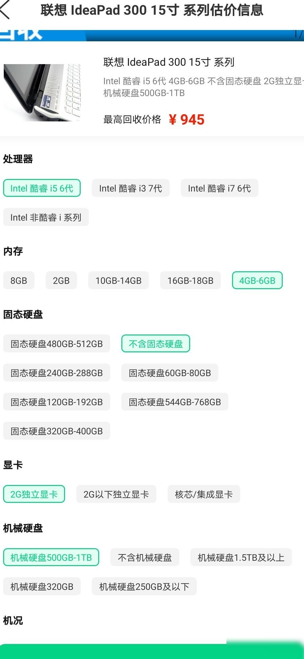 5年旧笔记本值多少钱？