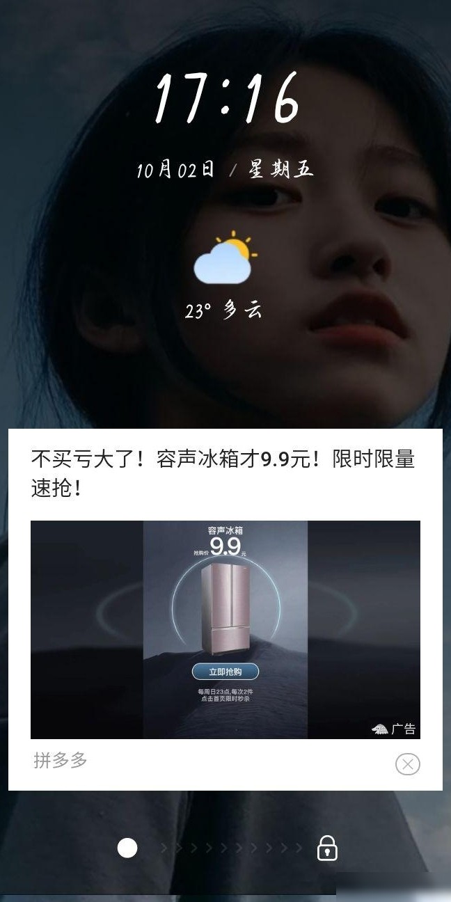 华为手机锁屏广告关闭方法