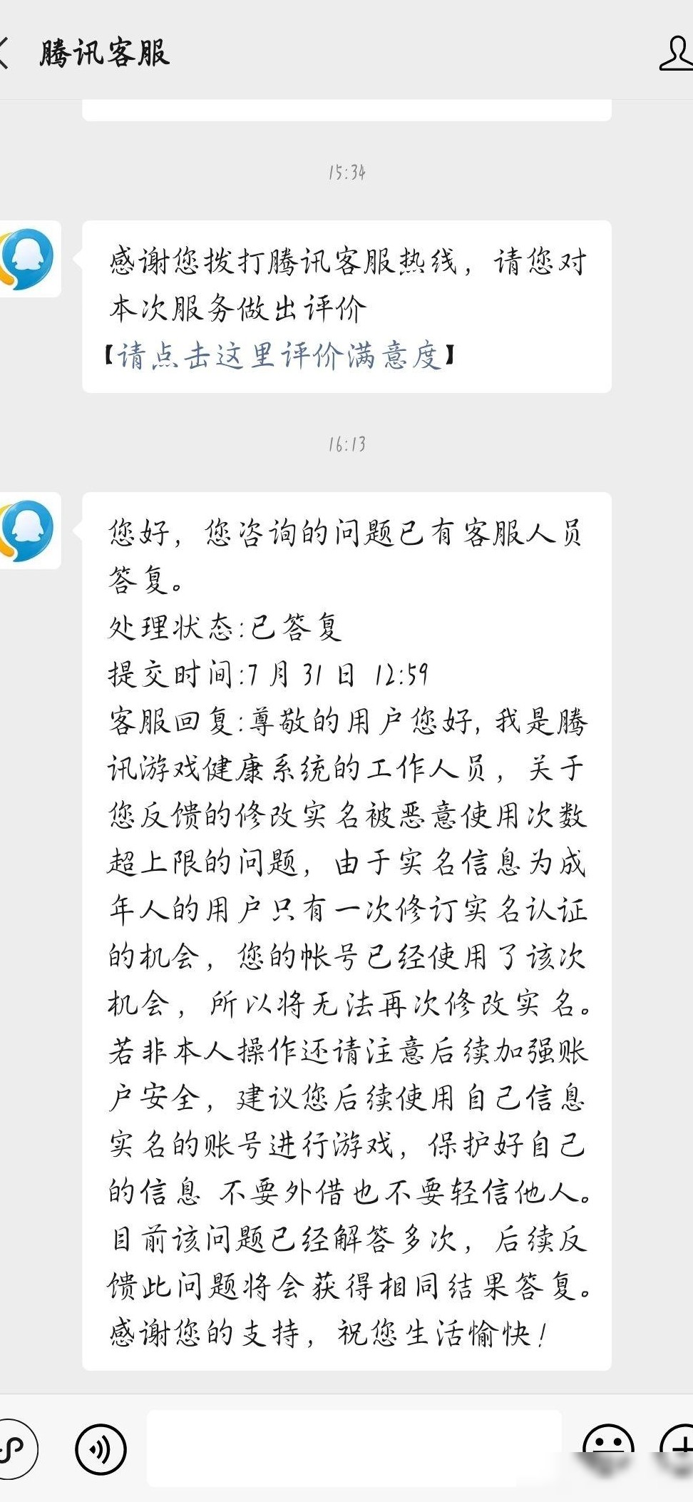 王者荣耀如何二次实名认证
