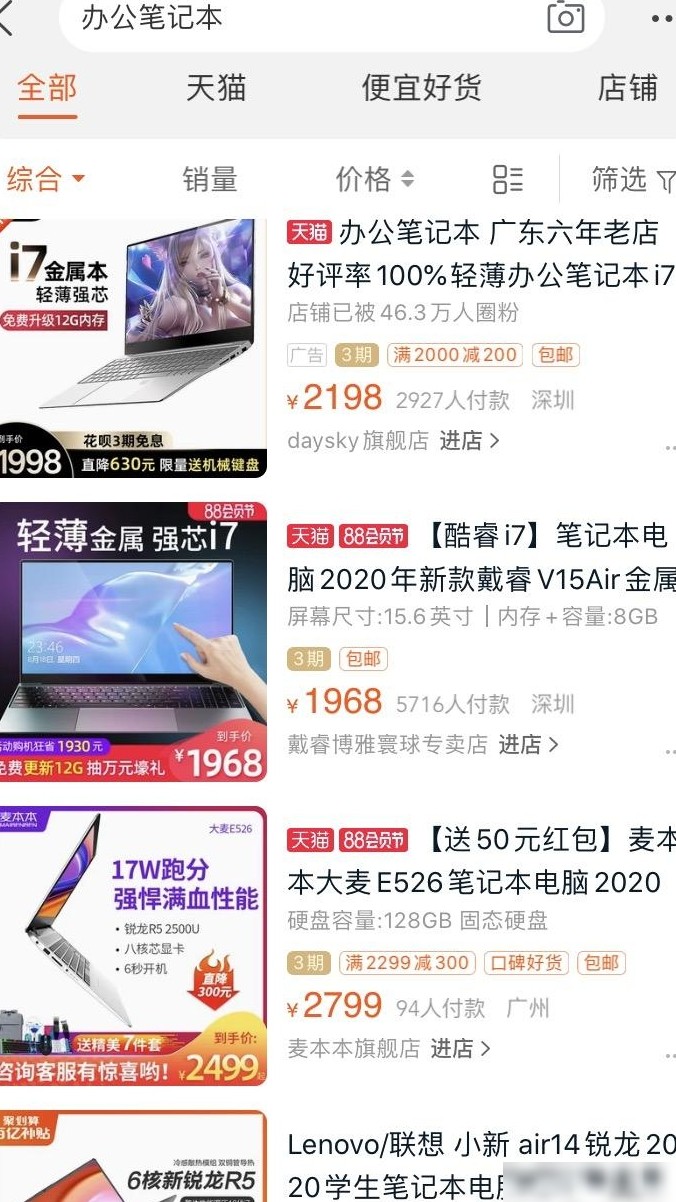 高性价比笔记本推荐