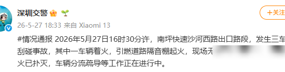 深圳南坪快速路三车刮碰起火