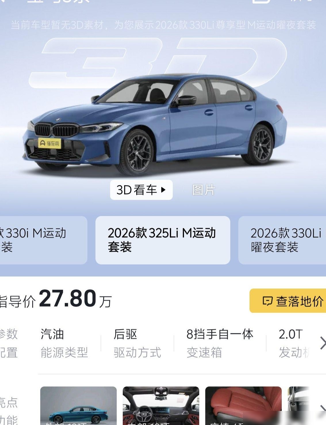 年轻人首台车，油车还是纯电？