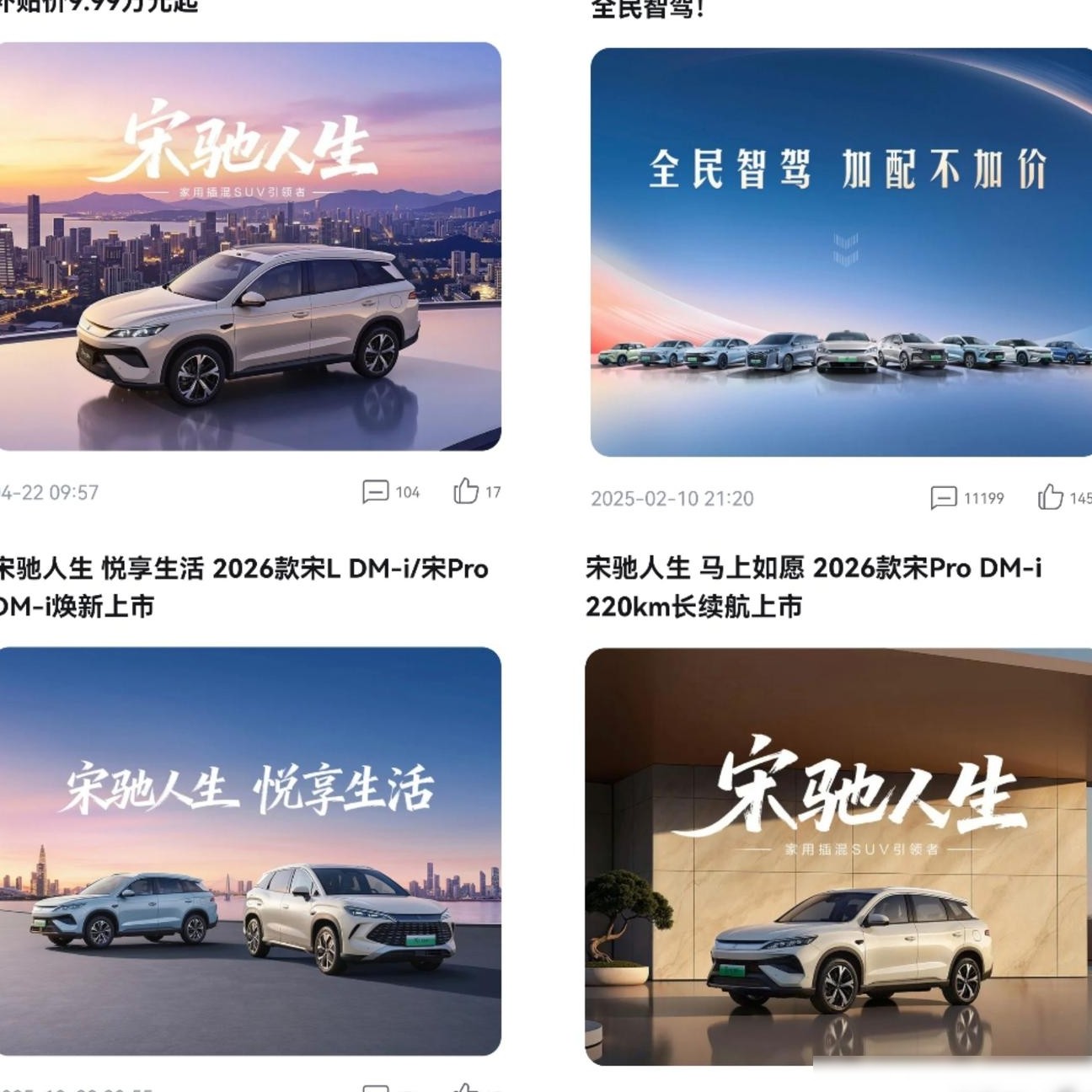 比亚迪宋Pro一年四改款之谜