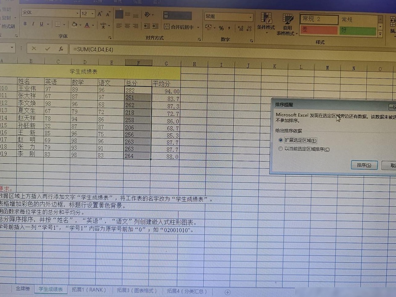 Excel排序不选中合并单元格