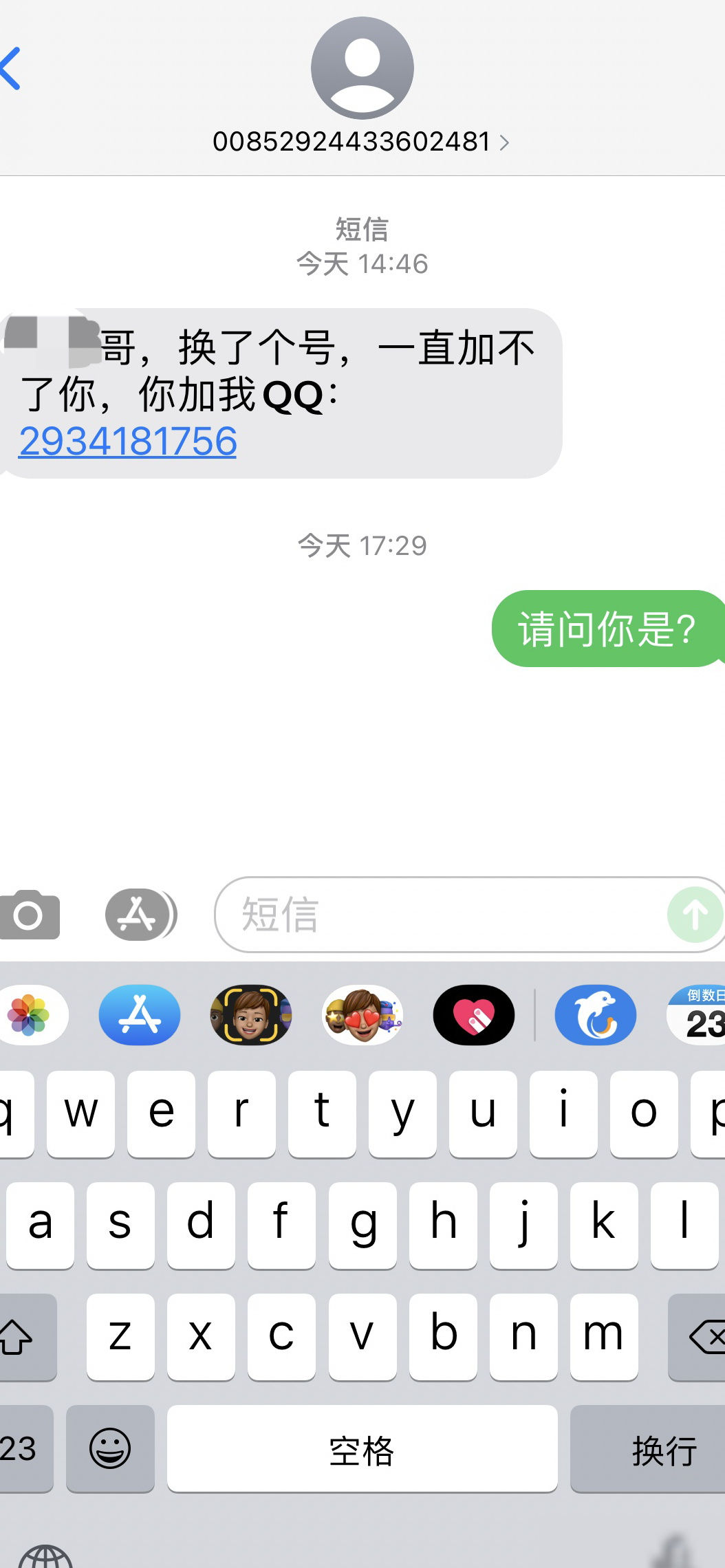 误回诈骗短信怎么办