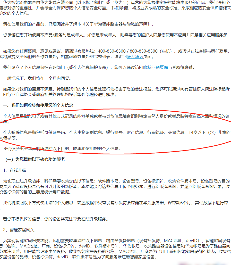 华为路由器隐私协议查看指南