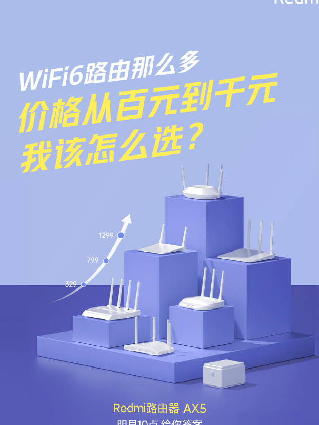 Redmi AX5路由器亮点前瞻