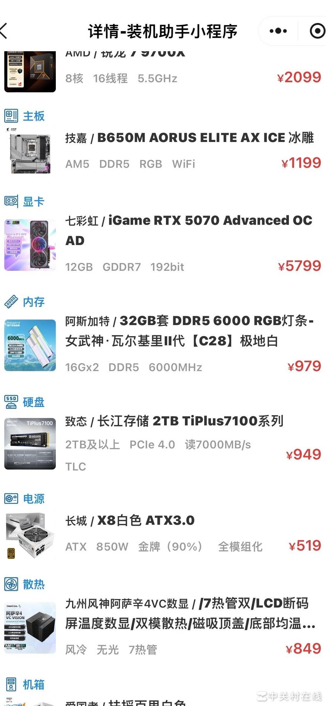 9700X游戏性能实测