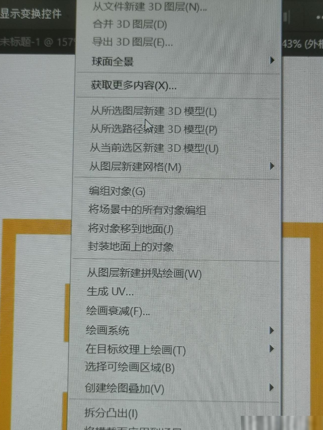 PS中AI文字无法新建3D
