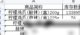 表格中合并同类项数据