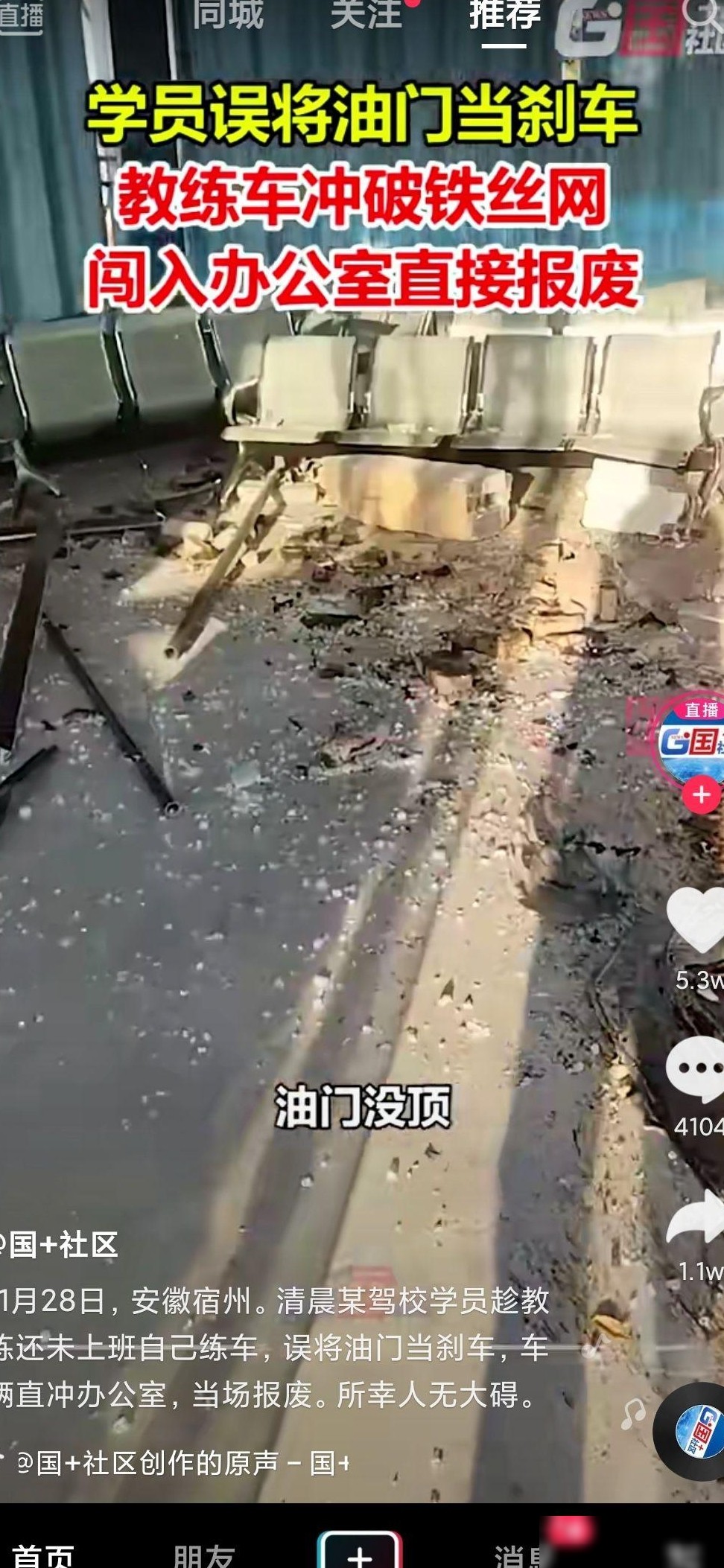 油门当刹车撞车谁担责