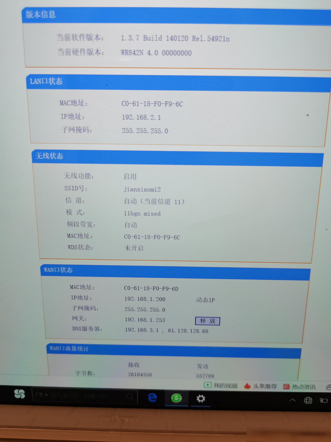 第二台路由器设置方法