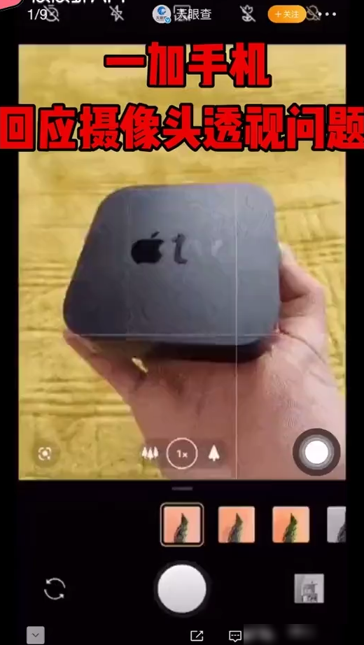 一加手机摄像头能透视？
