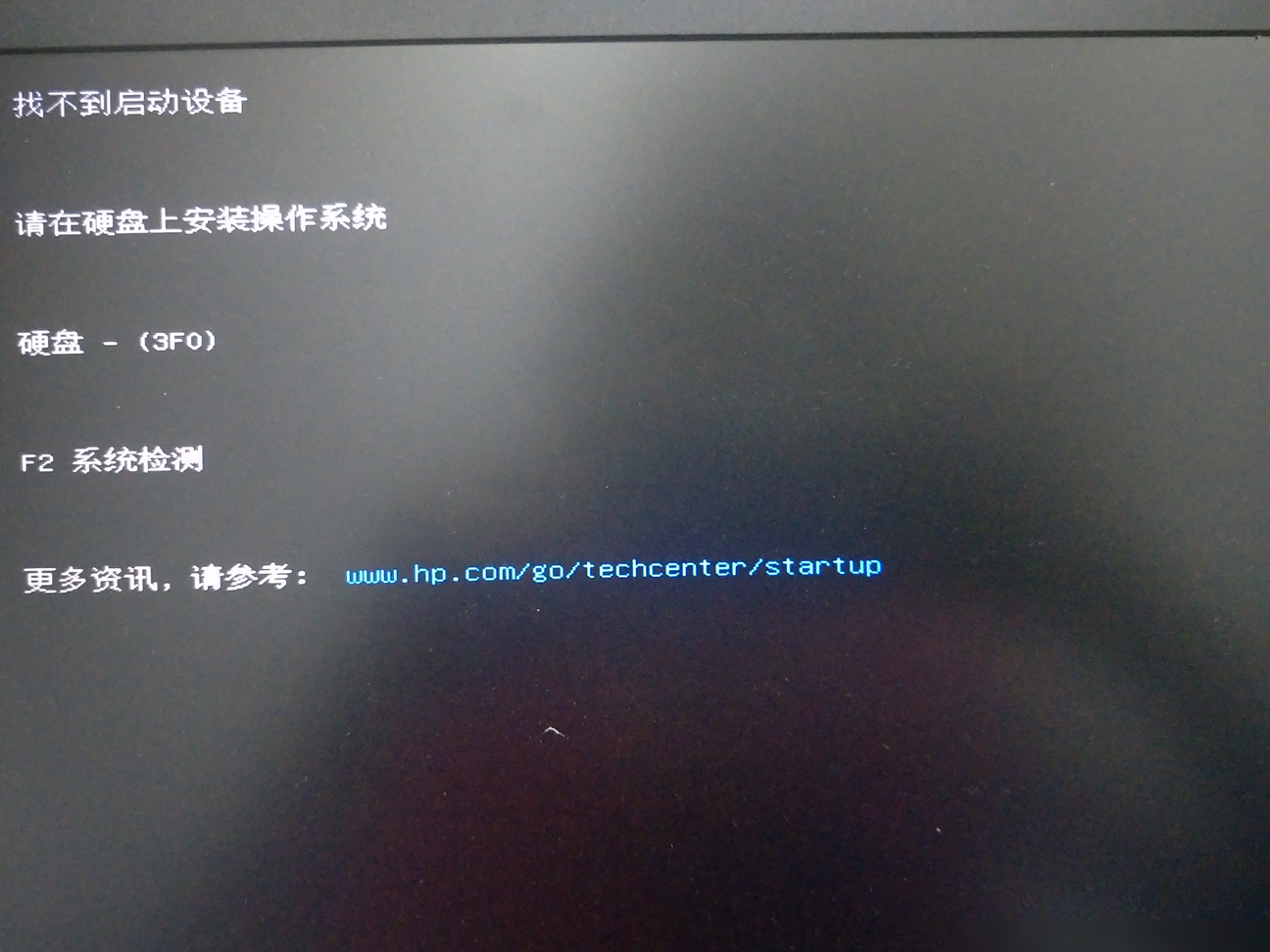 惠普电脑启动设备丢失修复