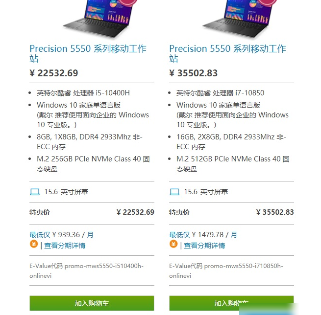 戴尔Precision 5550评测