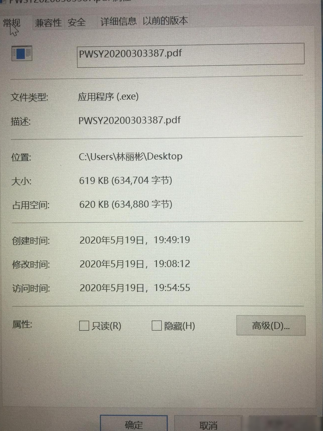 Win10 PDF.exe打不开解决