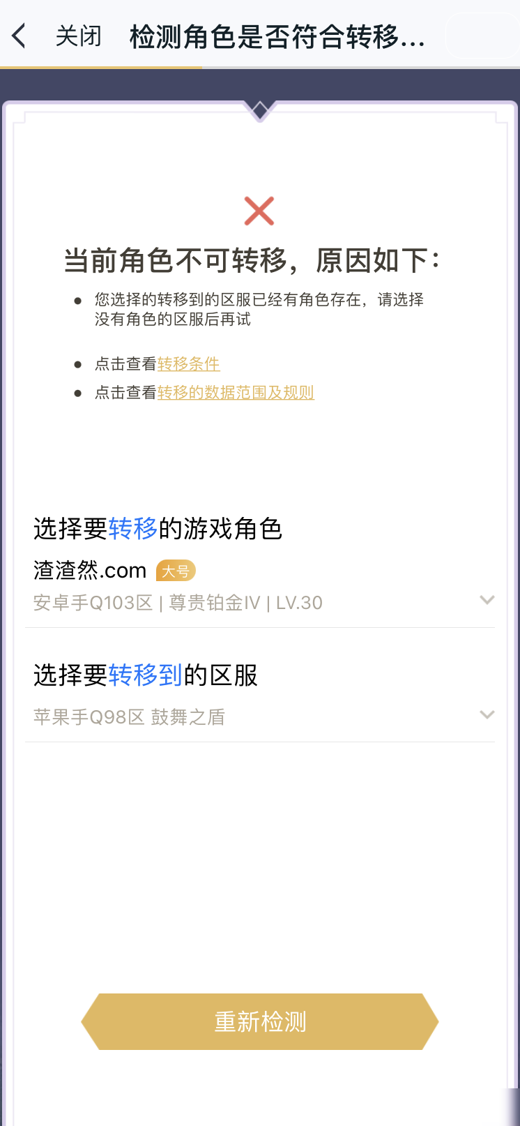 安卓转苹果失败原因