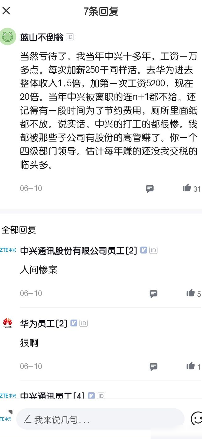 中兴删双休建议帖引热议