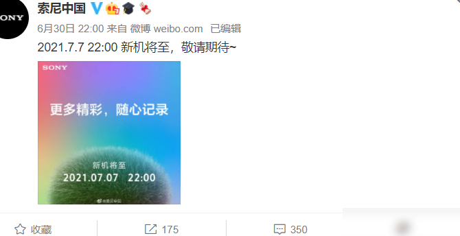 索尼中国7月7日发布新机