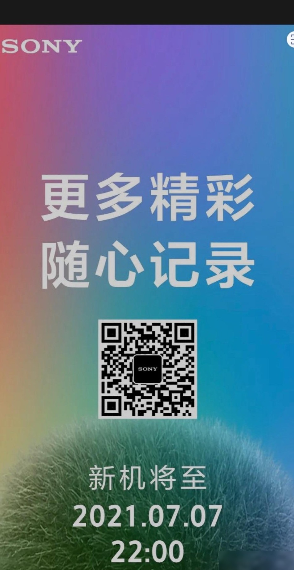 索尼官宣7月7日发布新机