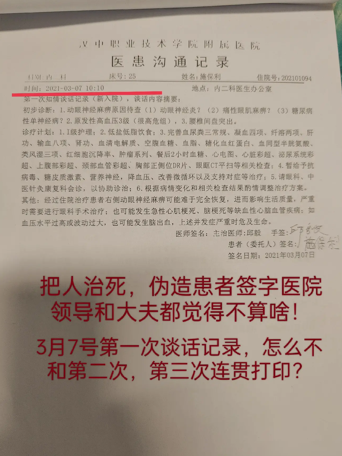 这算不算伪造病历？