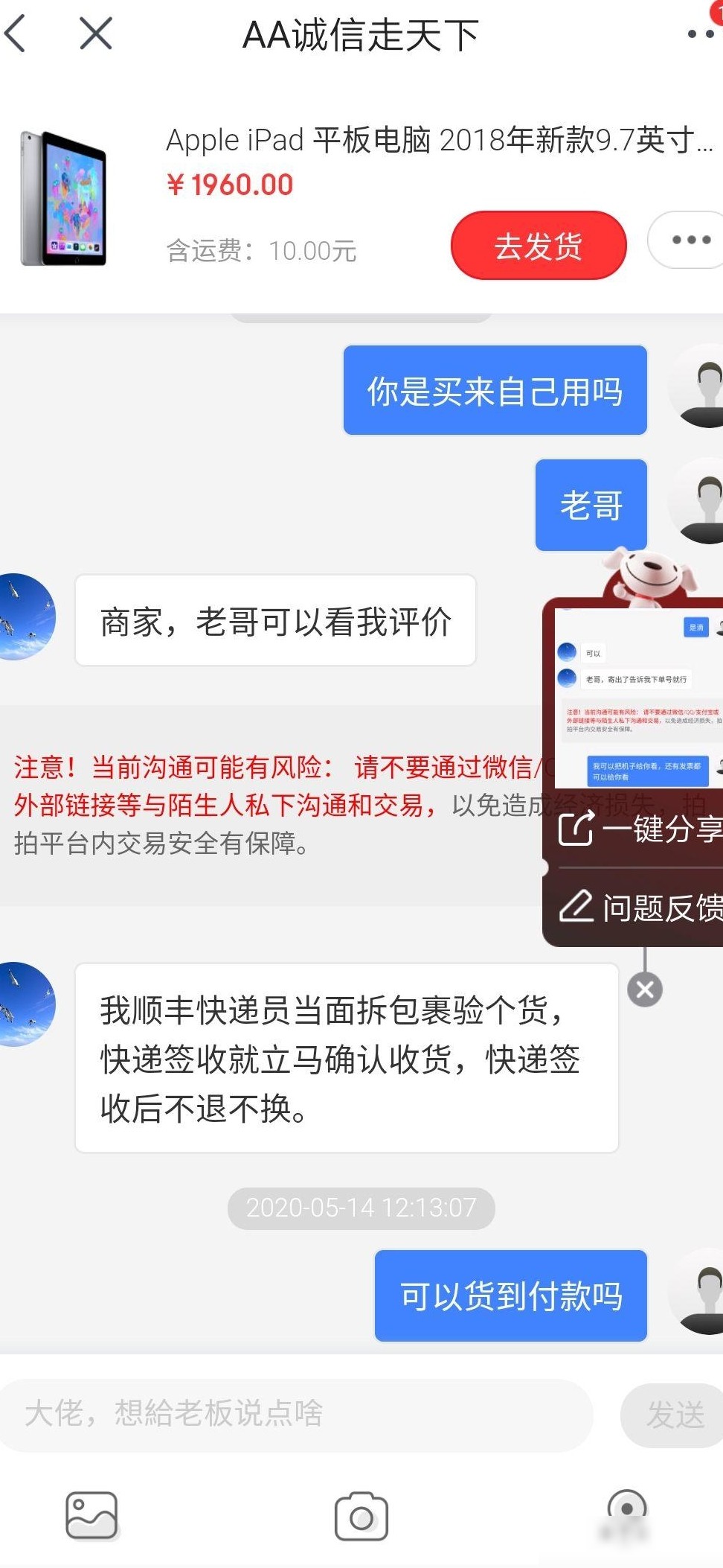京东卖iPad靠谱吗？