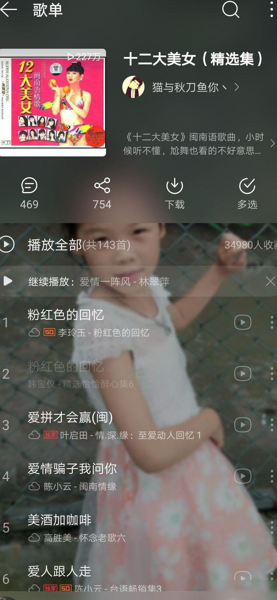 网易云自建歌单消失原因