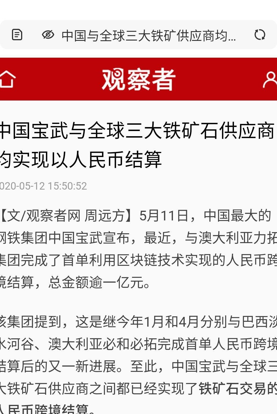 中国宝武铁矿石人民币结算