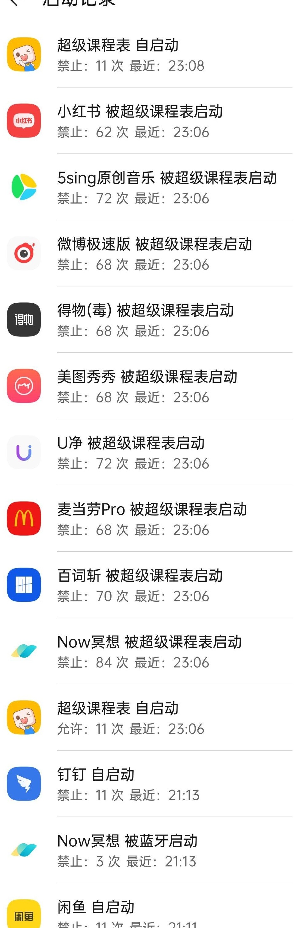安卓应用为何频繁拉起其他应用
