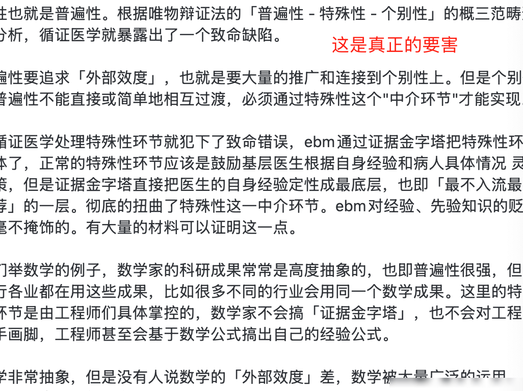 循证医学的局限性