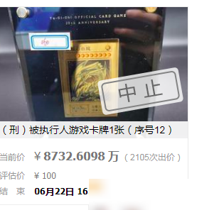 青眼白龙金卡拍出8700万
