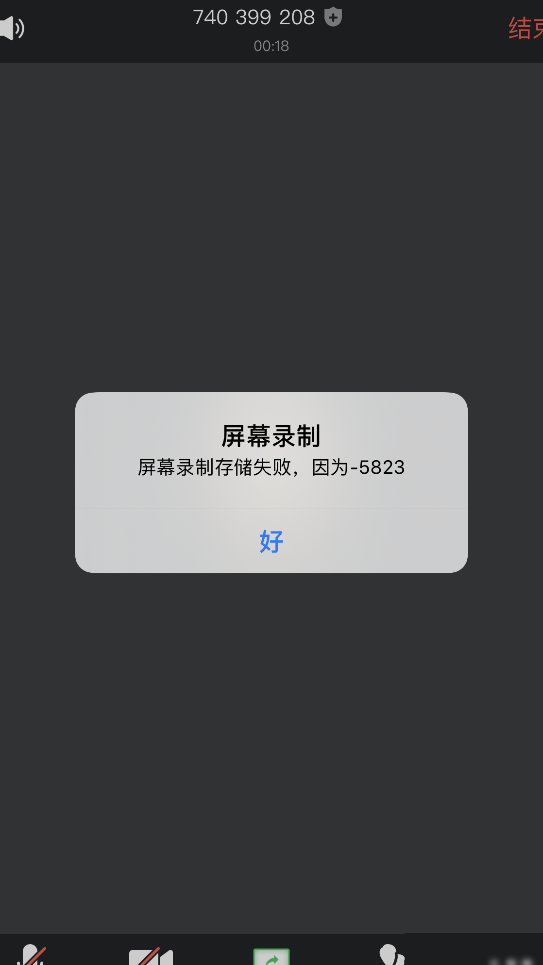 苹果录屏为何无法录制腾讯会议