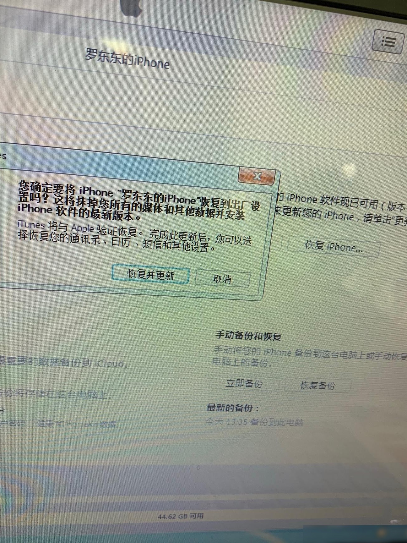 用iTunes恢复设备出厂设置