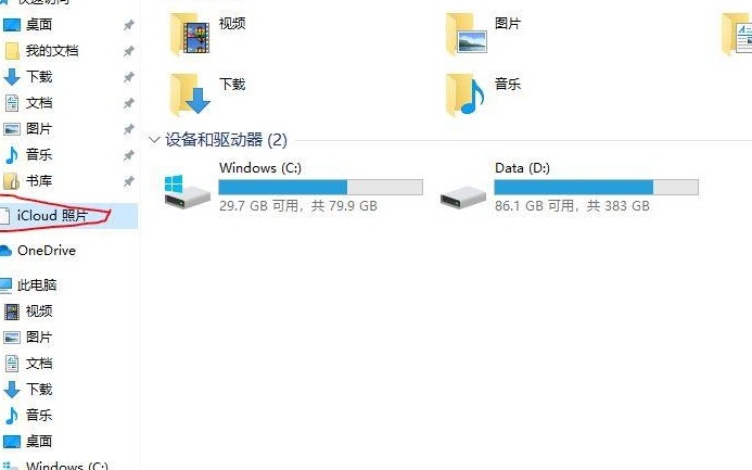 Win10卸载iCloud后图标残留