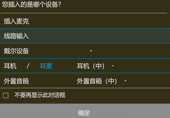 Win10笔记本麦克风无声原因