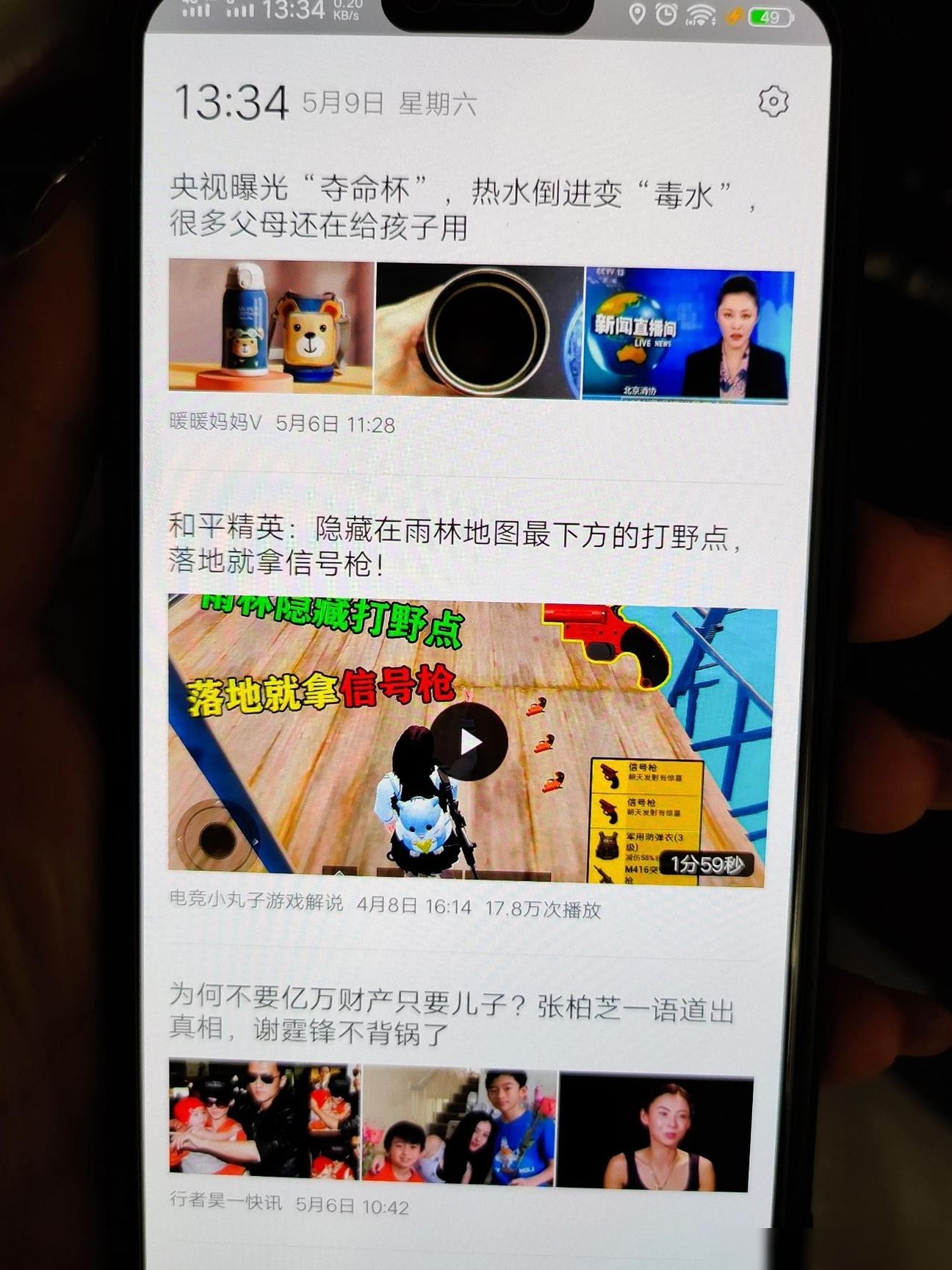 如何关闭锁屏资讯