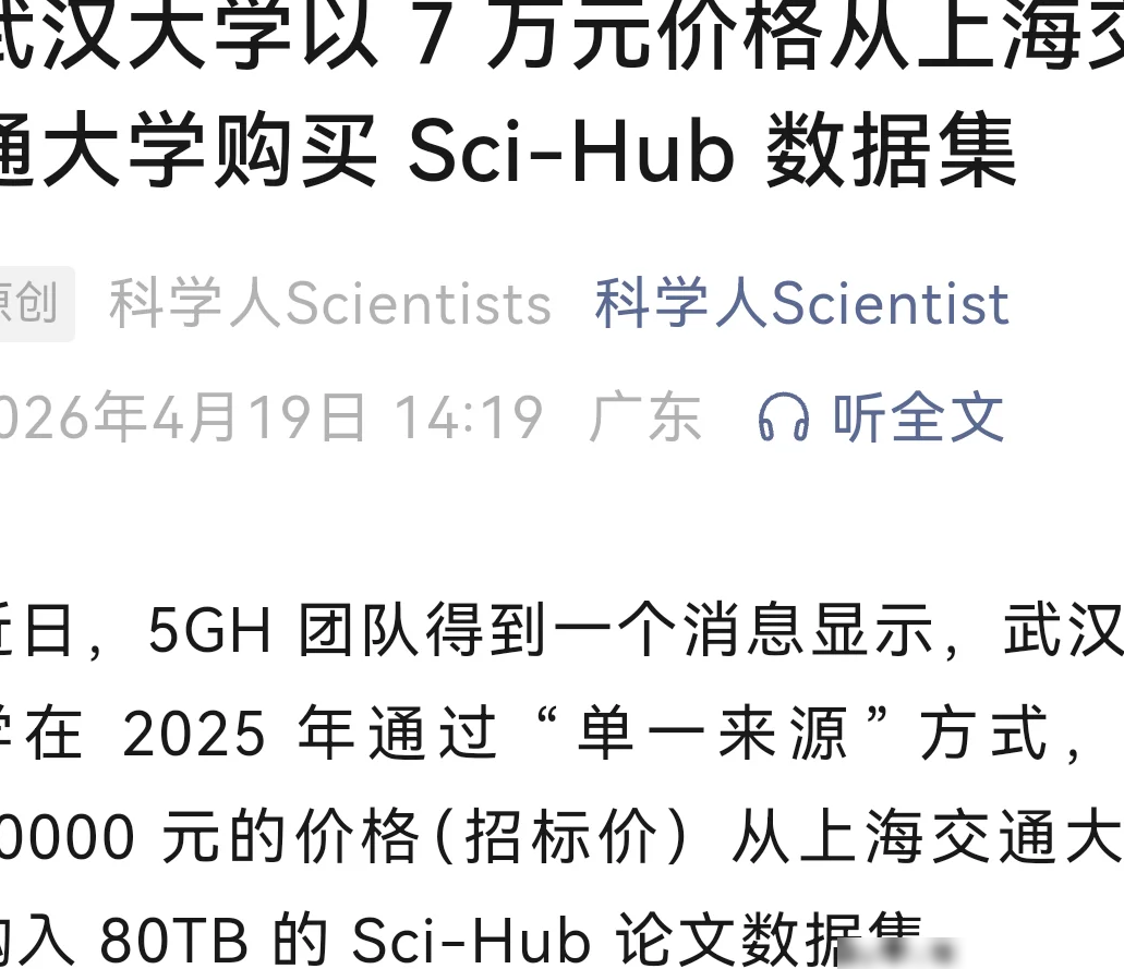武大购Sci-Hub数据引争议
