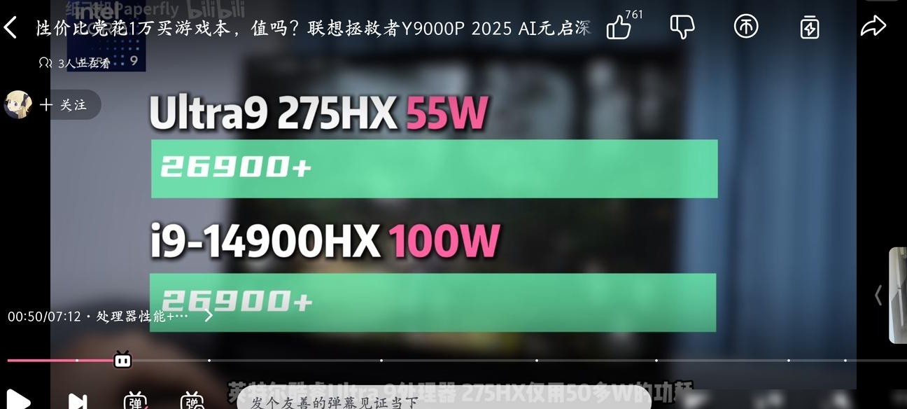 i9-14900HX性能仅U9-275HX一半？