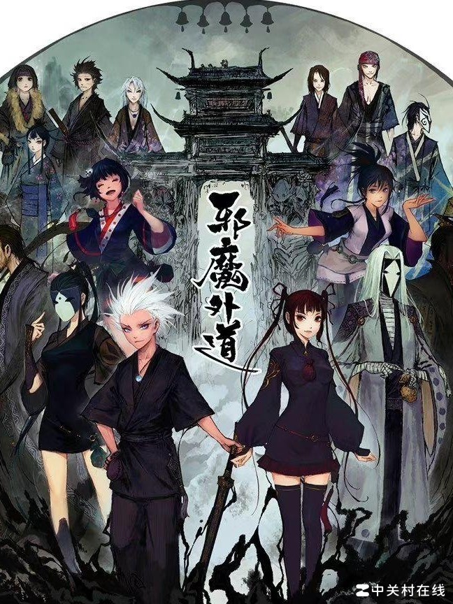 凯的灵墟游记与邪魔外道评价