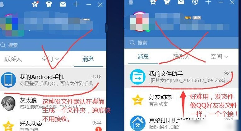 电脑QQ被文件助手取代