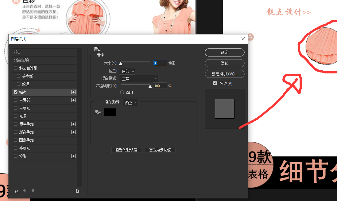 PS中fx描边紧贴图片原因